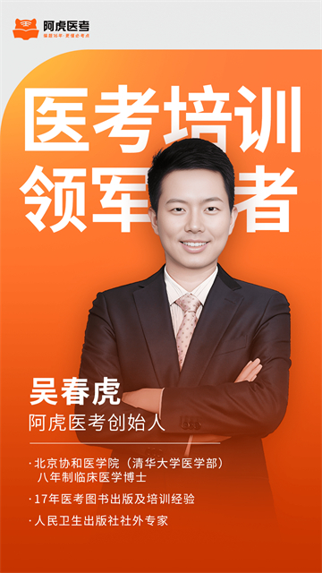 阿虎医考1.jpg