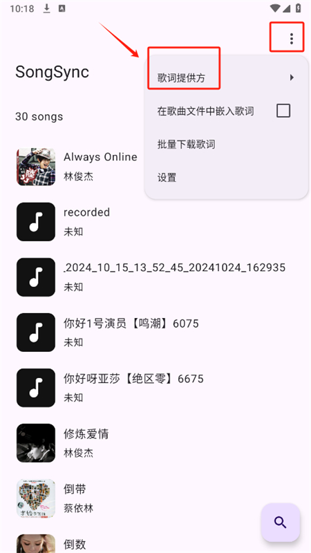 SongSync歌词下载软件安卓手机版
