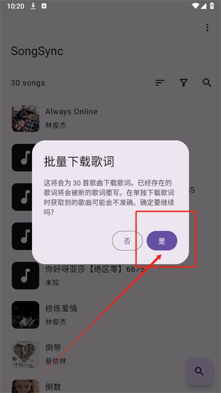 SongSync歌词下载软件安卓手机版