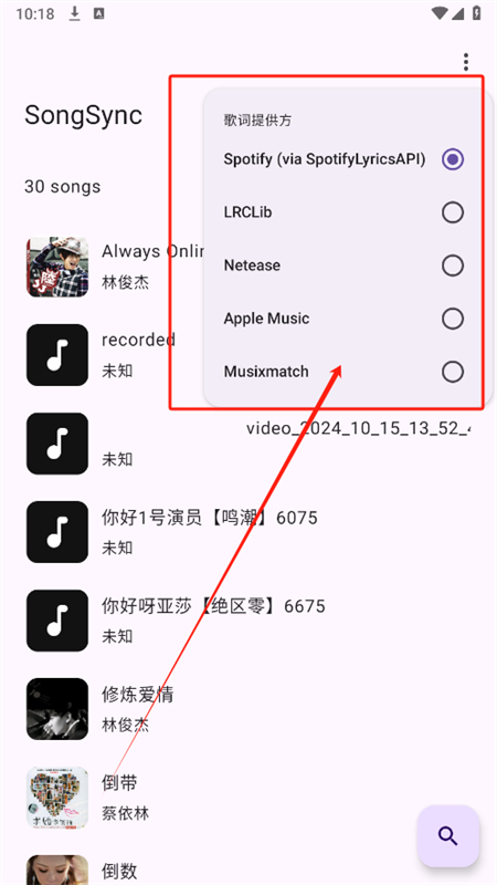 SongSync歌词下载软件安卓手机版
