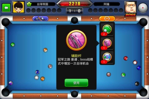 台球帝国360渠道服图片6