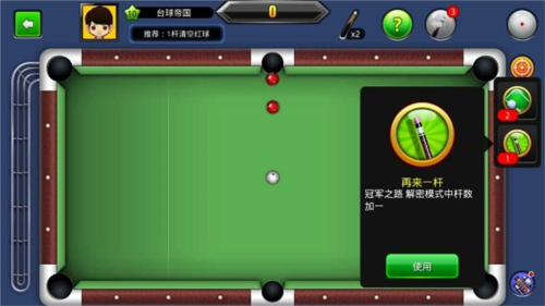 台球帝国360渠道服图片9