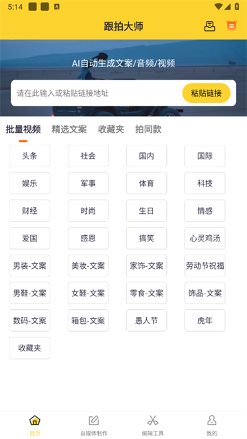 跟拍大师app