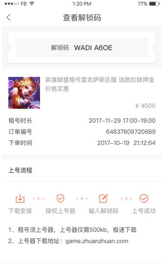 转转上号器下载