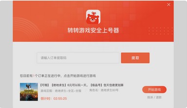 转转手游上号器