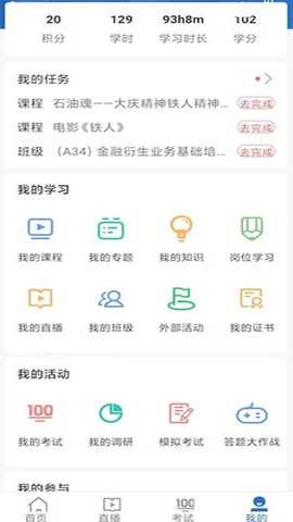 中油e学 9.8.6.0.00 最新版