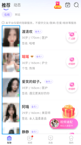 青丝交友 2.9.1 安卓版