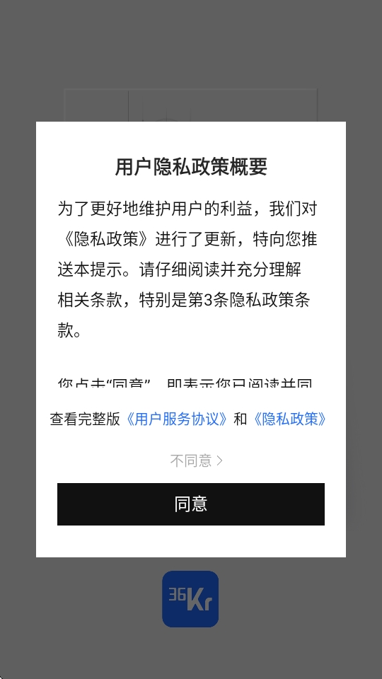 36氪互联网创业动态版 36氪互联网创业动态版