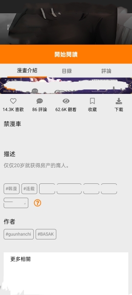 jmcomicron下载漫画