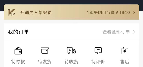 男人帮app怎么申请退款