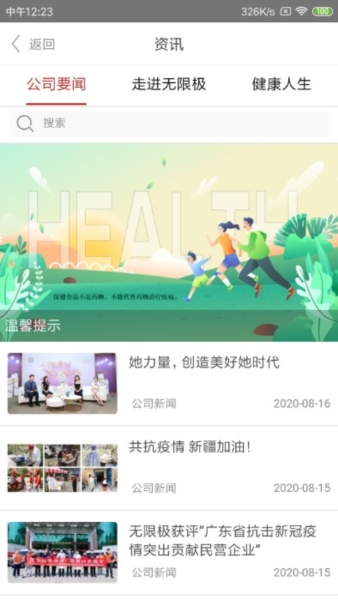 无限极中国app4