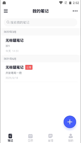 大象笔记如何修改标签3
