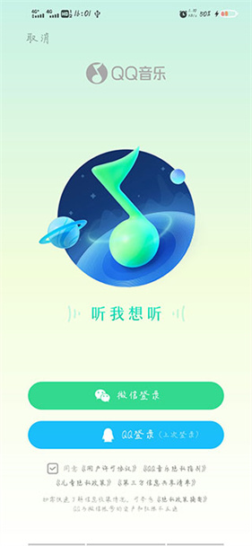 qq音乐免费版