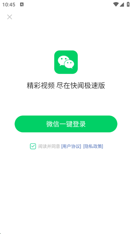 快闻极速版app安卓下载最新版