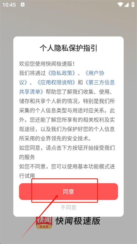 快闻极速版app安卓下载最新版