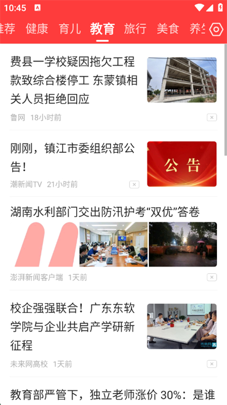 快闻极速版app安卓下载最新版