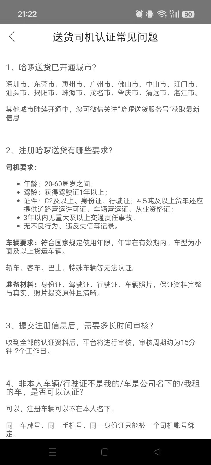 哈啰送货司机版手机客户端下载 哈啰送货司机版手机客户端下载