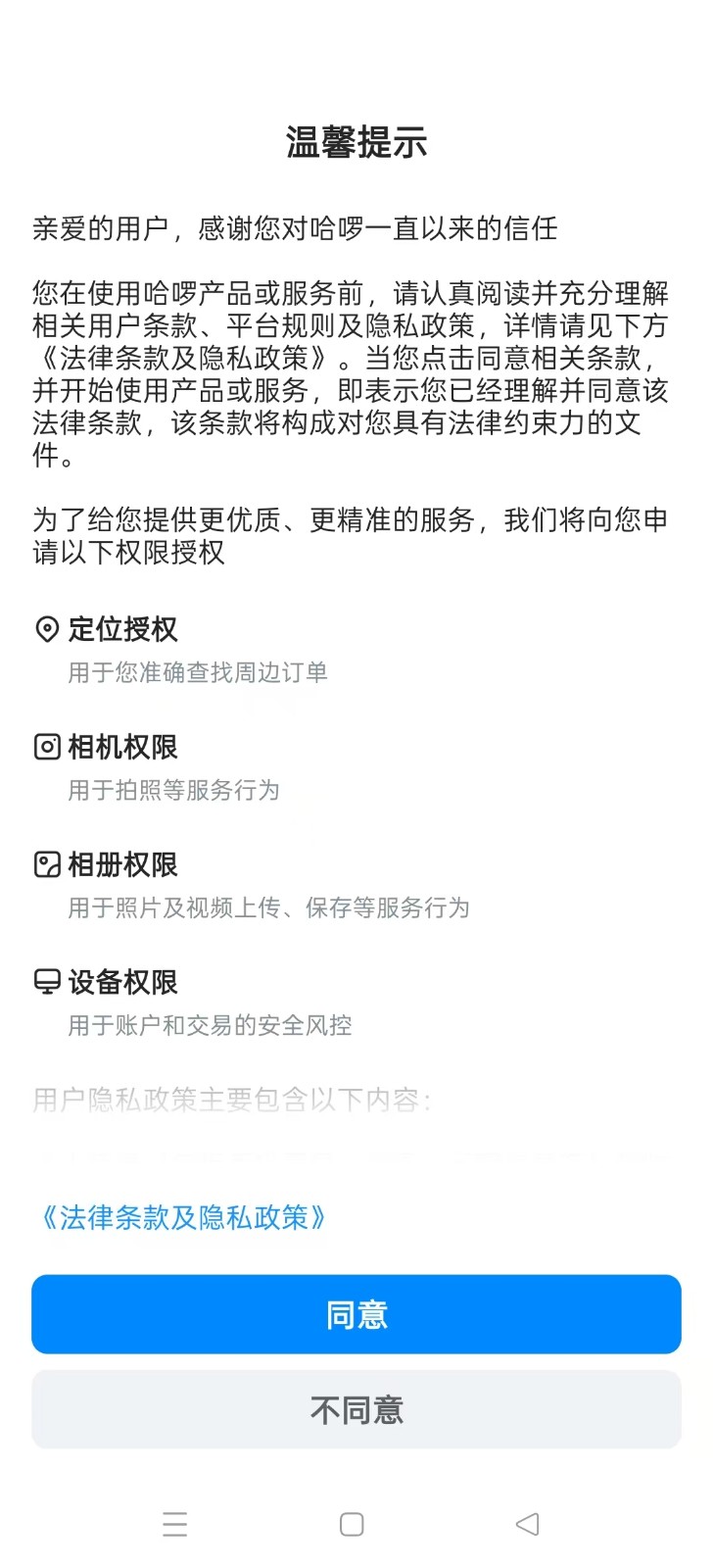 哈啰送货司机版手机客户端下载 哈啰送货司机版手机客户端下载