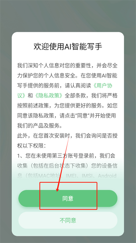 AI智能写手app安卓最新版2025