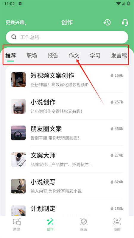 AI智能写手app安卓最新版2025