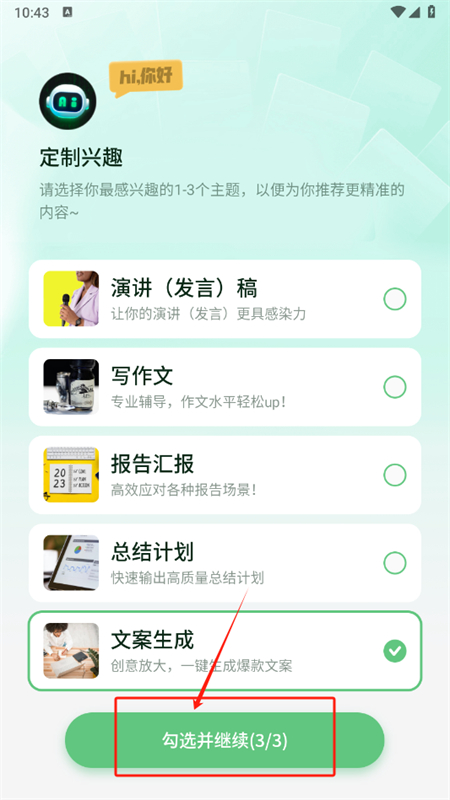 AI智能写手app安卓最新版2025