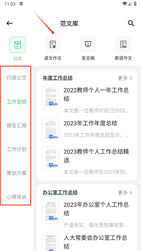 AI智能写手app安卓最新版2025