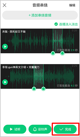 酷狗铃声app铃声制作工具4