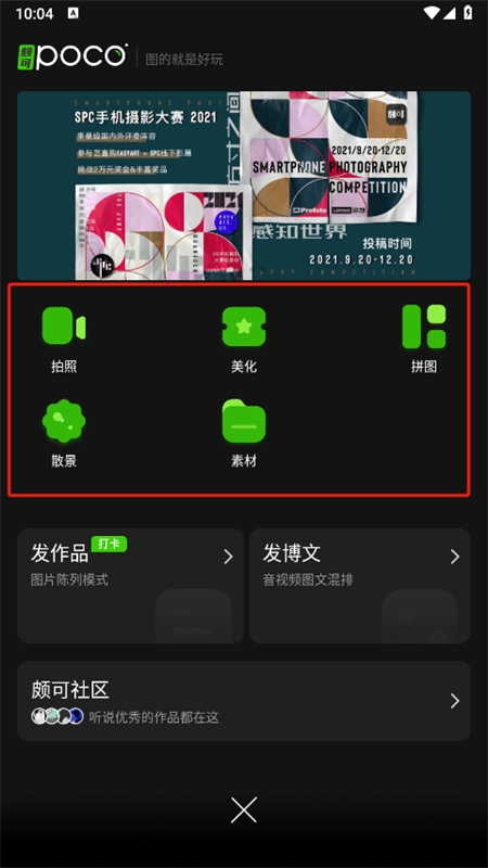 POCO相机APP安卓手机版