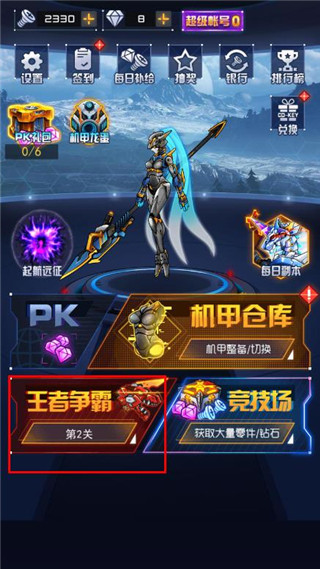 究极机甲战神下载