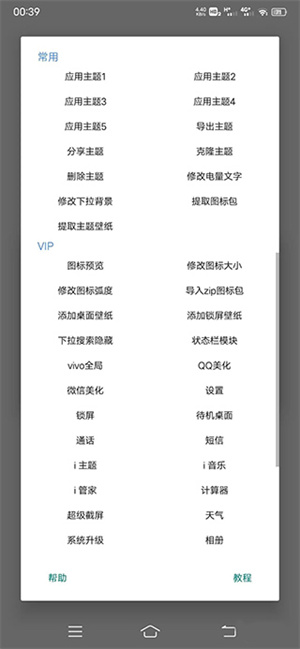 小千vivo主题修改器下载导入版