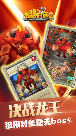 石器时代2截图5