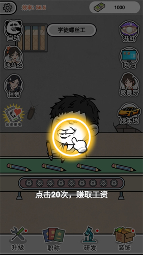 疯狂打螺丝内置菜单新手攻略2