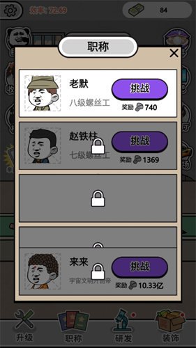 疯狂打螺丝内置菜单新手攻略6