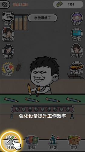 疯狂打螺丝内置菜单新手攻略3