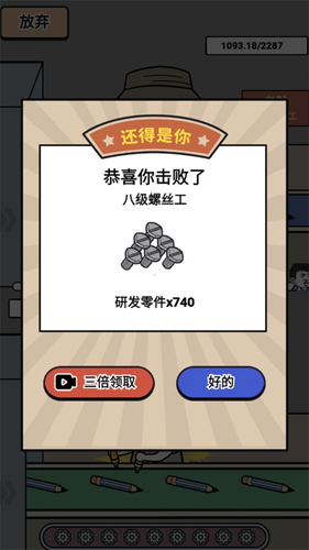 疯狂打螺丝内置菜单新手攻略7