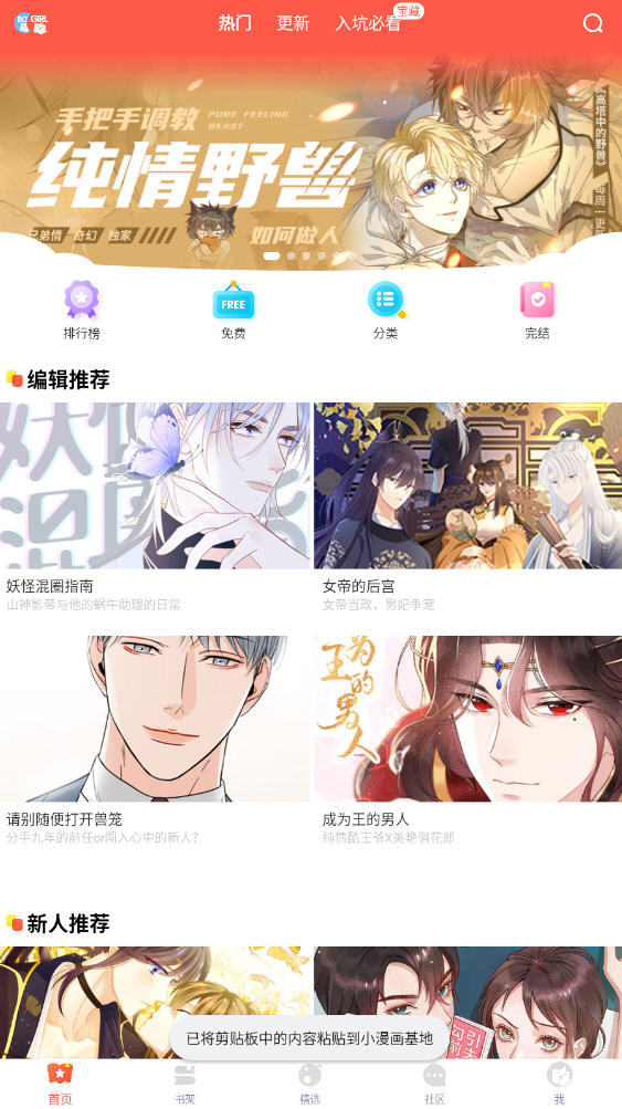 小漫画基地最新版图3