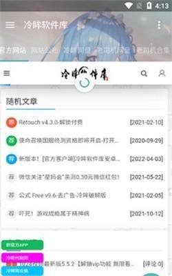 冷眸软件库2026最新版本