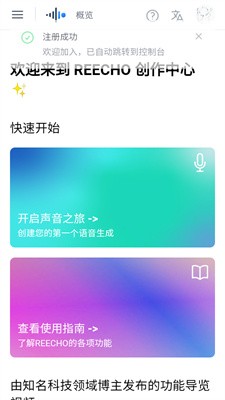 Reecho睿声ai配音