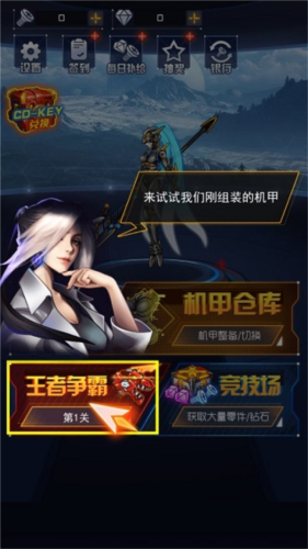 机甲斗兽场2无限碎片版6