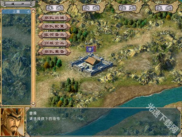 三国群英传4单机版下载