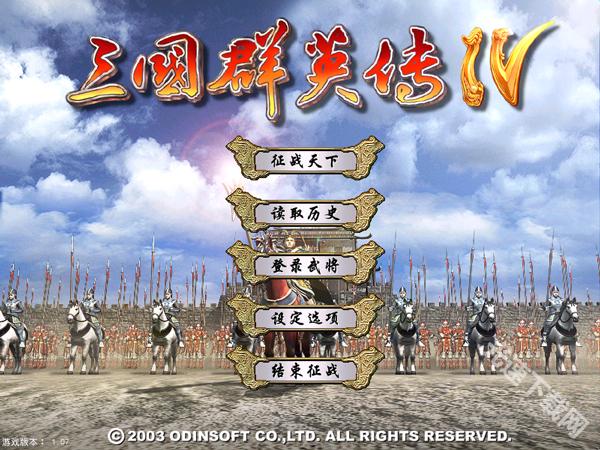 三国群英传4单机版下载