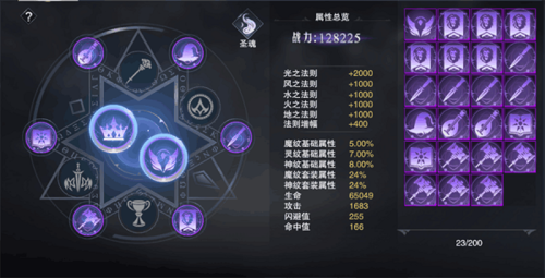 新神魔大陆微信版圣纹攻略