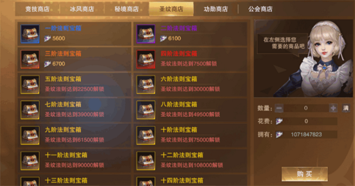 新神魔大陆微信版圣纹攻略3