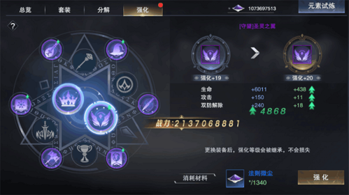 新神魔大陆微信版圣纹攻略6