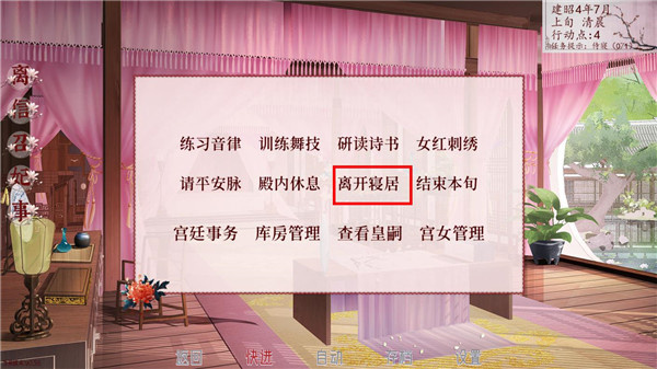 深宫曲怎么让皇上天天侍寝截图1