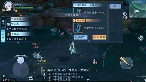 新笑傲江湖魅族版客户端游戏截图10