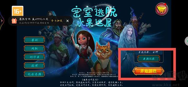 密室逃脱水果迷屋