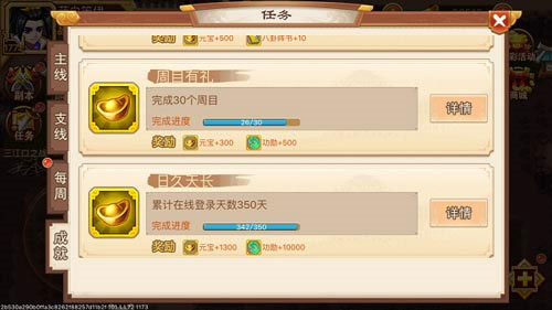 乱世曹操传任务系统介绍4