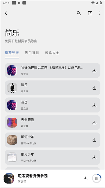 怎么搜索音乐配图3