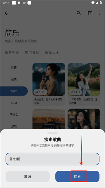 怎么搜索音乐配图2